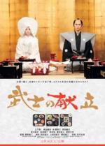 El samurai cocinero: Una historia de amor real 