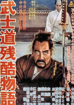 Bushido, Samurai Saga  - Posters