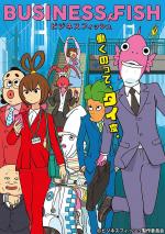 Business Fish (Serie de TV)
