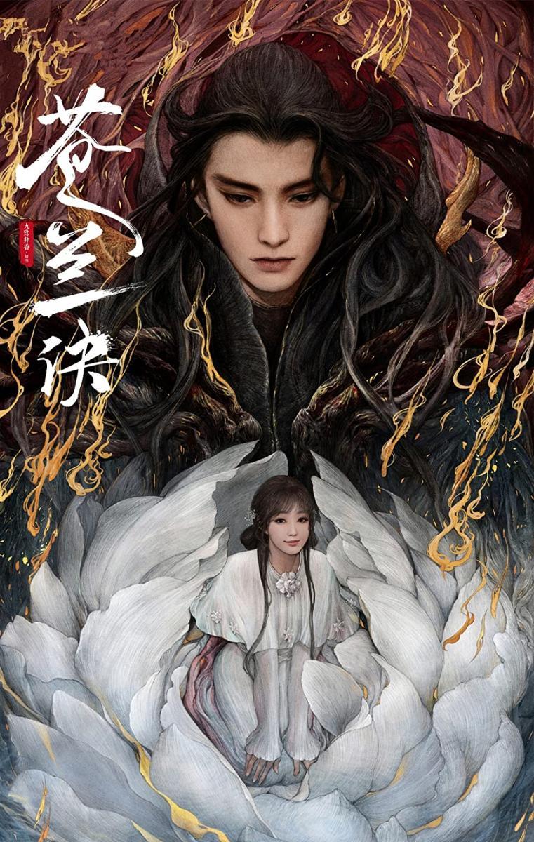 dylan wang love between fairy and devil Poster for Sale by