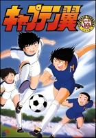 Captain Tsubasa (TV Series) - Poster / Main Image