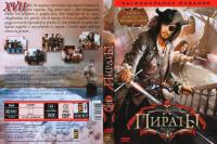 Pirates: Blood Brothers (TV Miniseries) - Dvd