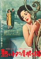 Cat on a Hot Tin Roof  - Posters