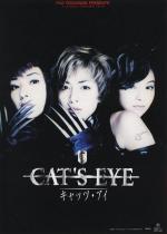 Cat's Eye 