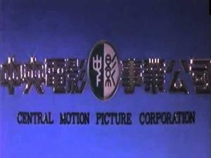 Central Motion Pictures Corporation