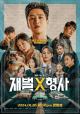 Chaebol X Detective (Serie de TV)