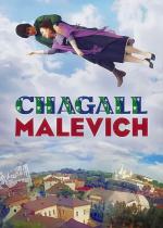 Chagall-Malevich 