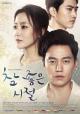 Cham Joheun Sijeol (Wonderful Days) (Serie de TV)