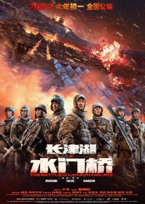 Poster de La batalla del lago Changjin 2