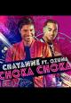 Chayanne feat. Ozuna: Choka Choka (Vídeo musical)