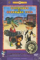 Cheburashka (C) - 