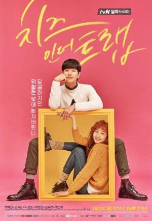 Cheese in the Trap (TV Series)