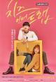 Cheese in the Trap (TV Series)