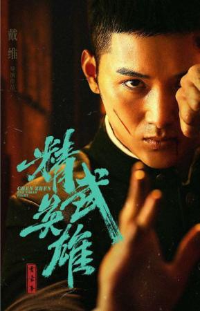 Chen Zhen - The Tokyo Fight 