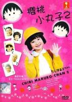 Chibi Maruko-chan the Movie 2 (TV) - 