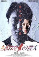 Tokyo Snuff 3: Broken Love Killer  - Poster / Imagen Principal