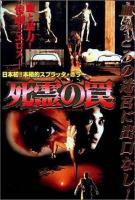 Tokyo Snuff 3: Broken Love Killer  - Posters