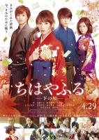 Chihayafuru Part II  - 