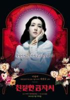 Sympathy for Lady Vengeance  - Posters