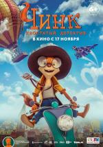 Chirp, el investigador de Honey Hills