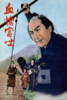 Una lanza ensangrentada en el Monte Fuji  - Poster / Imagen Principal