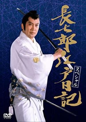 Chôshichirô Edo Nikki (TV Series)