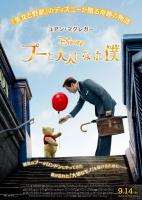 Christopher Robin  - Posters