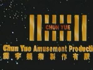 Chun Yue Amusement Production
