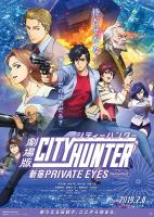 City Hunter: Shinjuku Private Eyes  - 