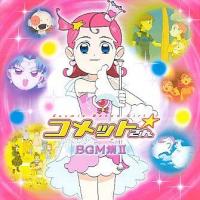 Cosmic Baton Girl Comet-san (Serie de TV) - Caratula B.S.O