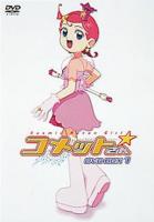 Cosmic Baton Girl Comet-san (Serie de TV) - Dvd
