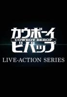 Cowboy Bebop (Serie de TV) - Promo