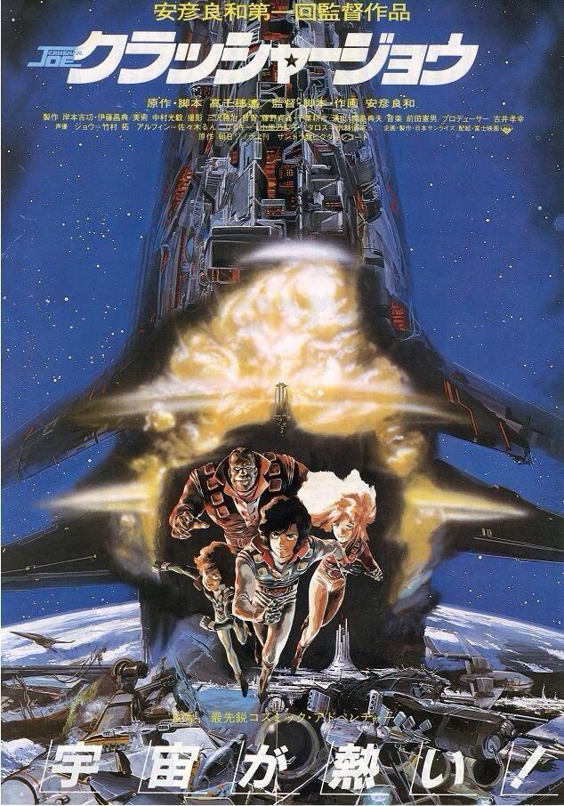 Image gallery for Crusher Joe FilmAffinity