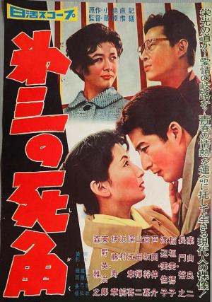 Dai san no shikaku 
