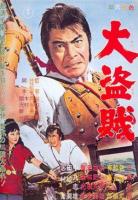 The Lost World of Sinbad (Samurai Pirate)  - Poster / Main Image