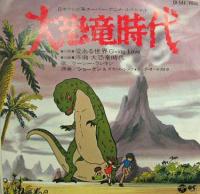 La era de los dinosaurios (TV) - Poster / Imagen Principal