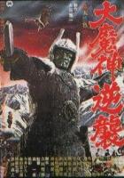 Wrath of Daimajin  - Poster / Main Image