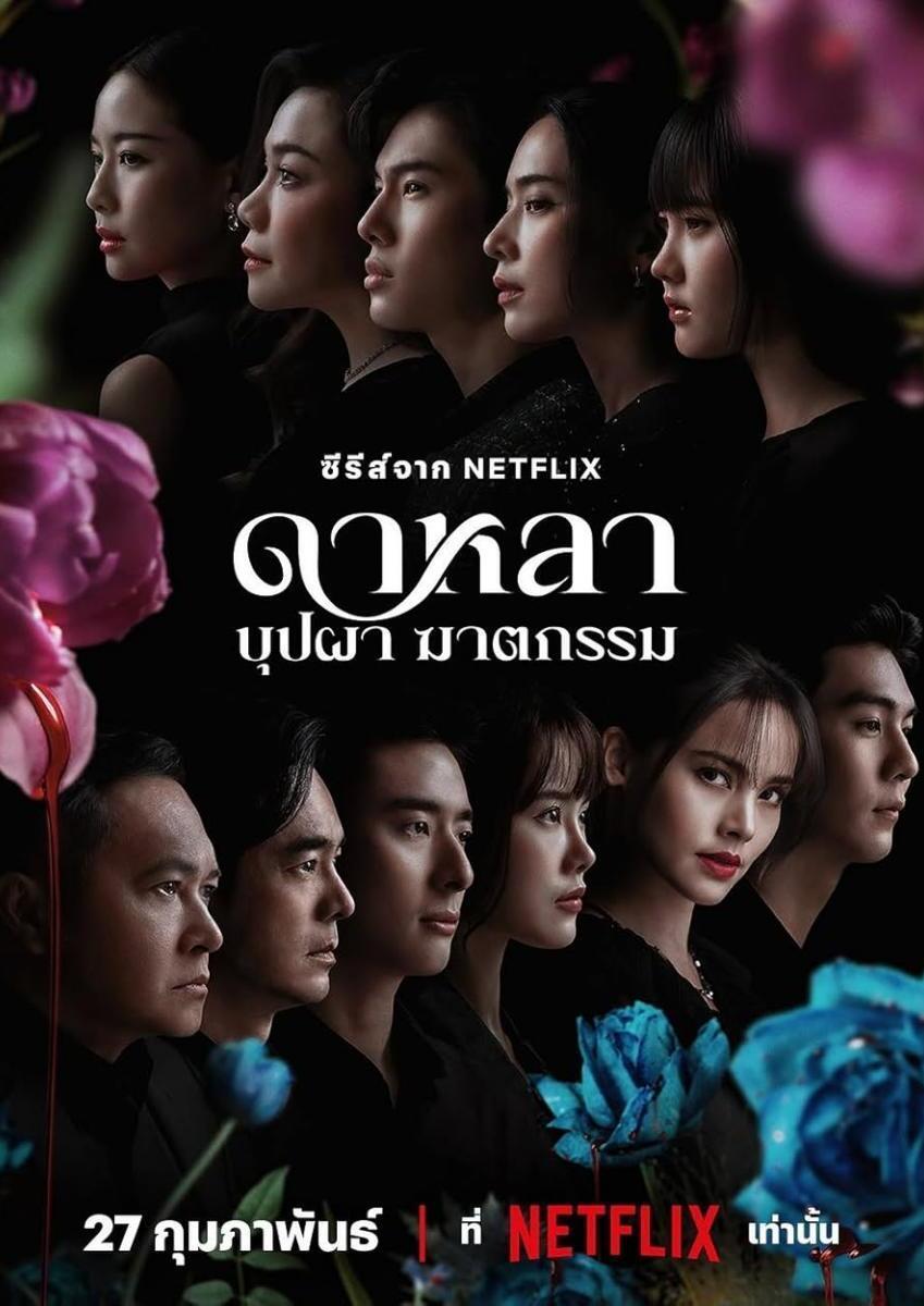 Dalah: Flores y muerte (Serie de TV)