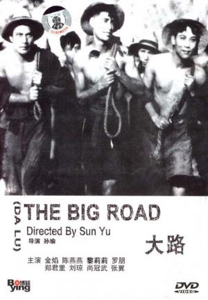 The Big Road (Dalu) 