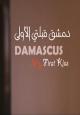 Damascus, My First Kiss 