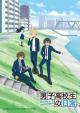 Daily Lives of High School Boys (TV Series)
