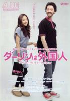 My Darling Is a Foreigner  - Poster / Main Image