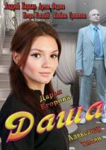 Dasha (Serie de TV)