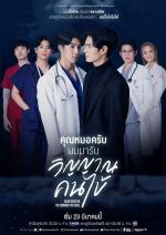 Dear Doctor I'm Coming for Soul (TV Series)