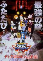 Digimon: Revenge of Diaboromon  - Poster / Main Image