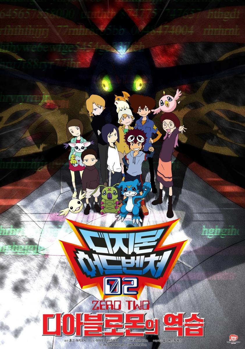 Digimon Adventure 02: El regreso de Diaboromon 