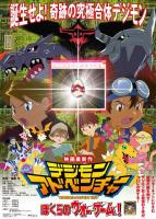 Digimon Adventure: ¡Nuestro juego de guerra!  - Poster / Imagen Principal