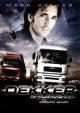 Dekker the Trucker (TV)