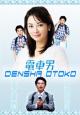 Densha Otoko (Serie de TV)