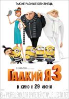 Despicable Me 3  - Posters